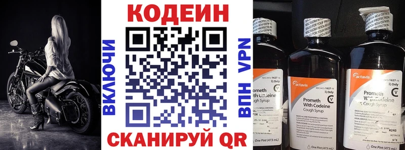 Купить где  Райчихинск  Codein напиток Lean (лин) 
